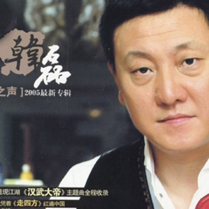 韩磊歌曲:千百年后谁还记得谁歌词