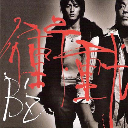 Bz歌曲:结晶歌词