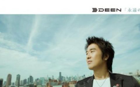 DEEN[Deen]歌曲:永遠の明日歌词
