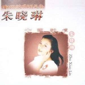 朱晓琳歌曲:梦江南歌词