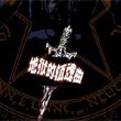 游戏歌曲音乐歌曲:地狱的死骑歌词