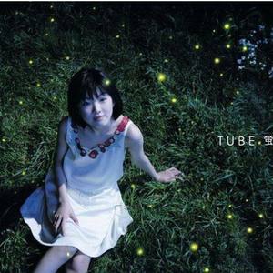 Tube歌曲:蛍歌词