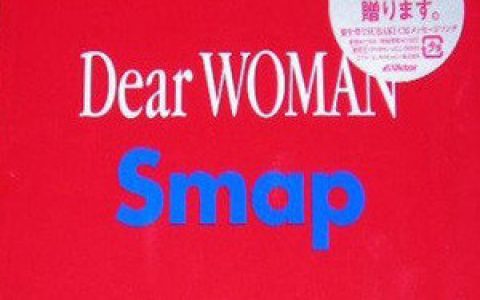 Smap歌曲:Dear WOMAN歌词