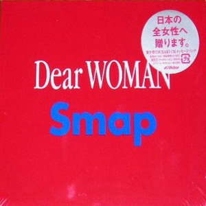 Smap歌曲:Dear WOMAN歌词