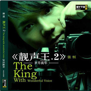 张恒歌曲:昨夜星辰歌词