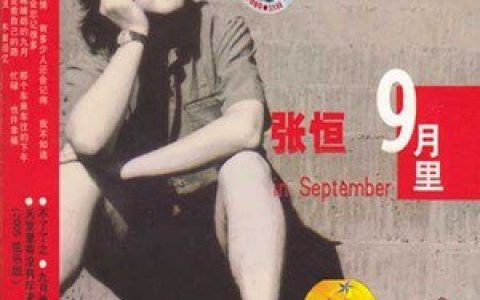 张恒歌曲:天堂里有没有车来车往 (2005弦乐版)歌词